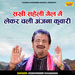 Sakhi Saheli Gel Me Leke Chali Anjana Kuawari