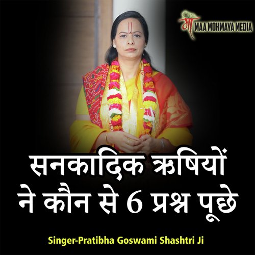 Sankadik Rishiyon Ne Kaun Se 6 Prashn Puchhe