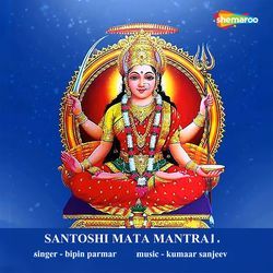 Santoshi Mata Mantra