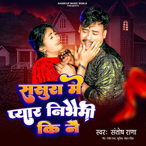 Sasura Me Pyar Nibhaimi Ki Nai