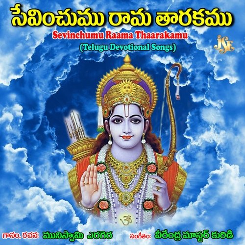 Rama Rama Raju Ramama