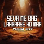 Sewa Ma Baag Lahraye Ho Maa Pachra Geet
