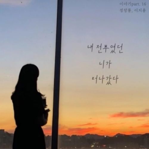 She left me (feat. Lee Ji Yong) cover art