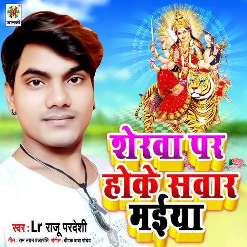 Sherawa Par Hoke Sawar Maiya