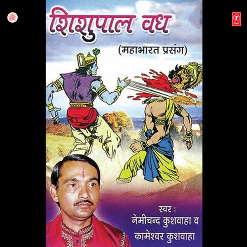 Shishupal Vadh: Mahabharat Prasang