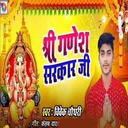 Shree Ganesh Sarkar Jee-OQ06BiEFdUo