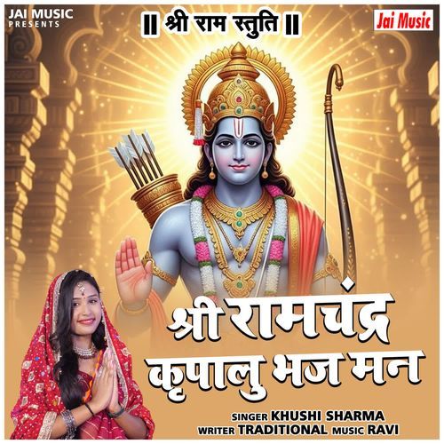 Shri Ramchandra Kripalu Bhaj Man