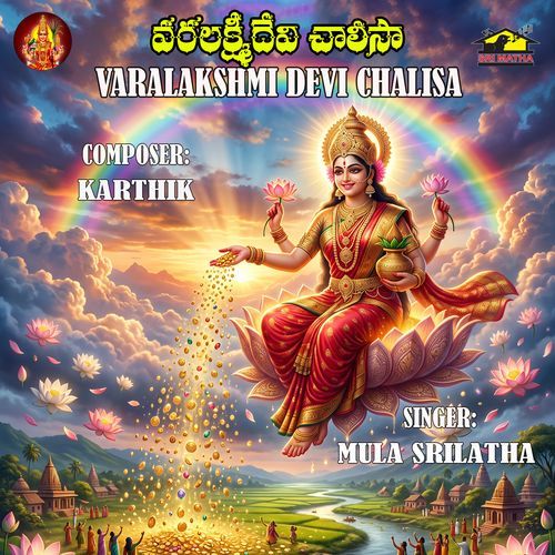 Shri Varalakshmi Devi Chalisa