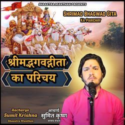 Bhagavad Gita Ka Sankshipt Parichay