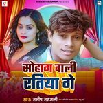 Sohag Wali Ratiya Ge