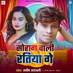 Sohag Wali Ratiya Ge