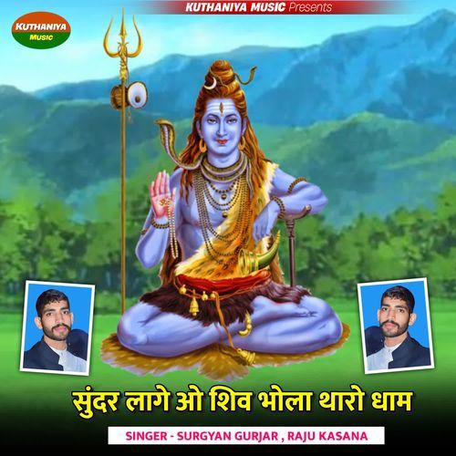 Sunder Lage O Shiv Bhola Tharo Dham