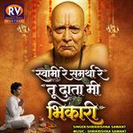 Swami Re Samartha Re Tu Data Mi Bhikari