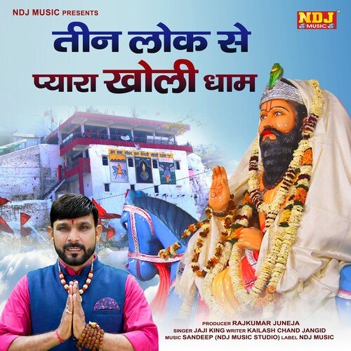 Teeno Loko Se Pyara Kholi Dham Baba