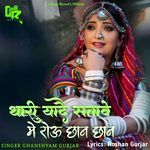 Thari Yaade Satave Me Rou Chhan Chhan