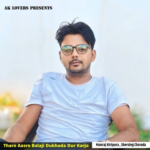 Tharo Aasro Balaji Dukhada Dur Karjo