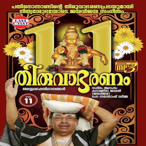 Thiruvabharanam Vol-11