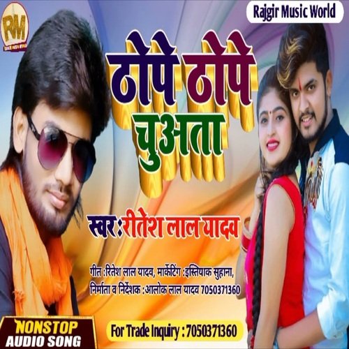 Thope Thope Chuata (Bhojpuri Song)