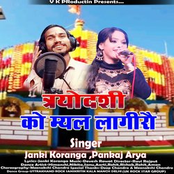 Tirodeshi Ko Myal Lagiro