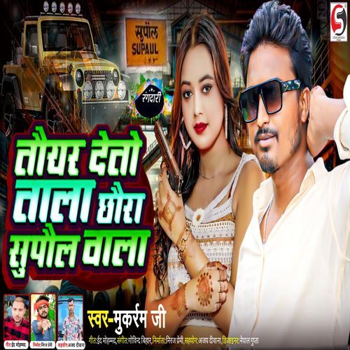 Tor Dete Tala Chhora Supaul Wala