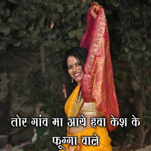 Tor Gao Me Aaye Hava Kesh Ke Fugga Vale