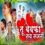 Tu Bewafa Saya Sajani