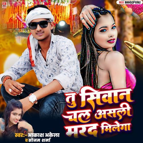 Tu Siwan Chala Asaliarad Marad Milega