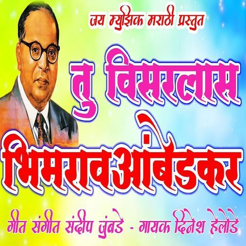 Tu Visarlas Bhimrao Ambedkar