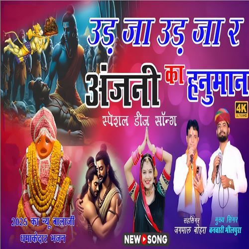 Ud Ja Ud Ja R Anjani Ka Hanuman