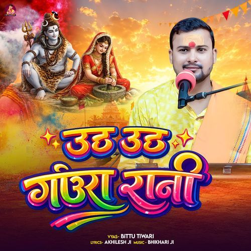 Utha Utha Gaura Rani