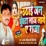 Uthai Jan Ghunghata Laj Lage Ye Raja