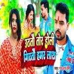 Uthtau Tor Doli Girtau Hamar Lash