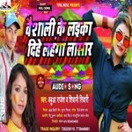 Vaishali Wala Laika Rang lagaihe bari bari (Holi Song)