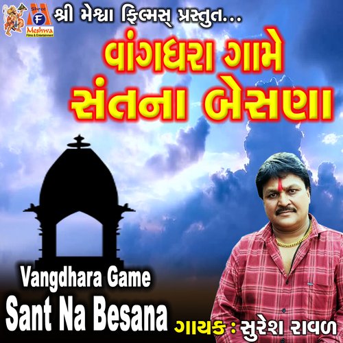 Vangdhara Game Sant Na Besana