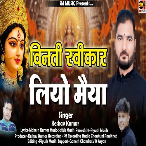 Vinti Swikar Kar Liyo Maiya