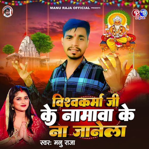 Vishwakrma Ji Ke Namawa Ke Na Janela cover art