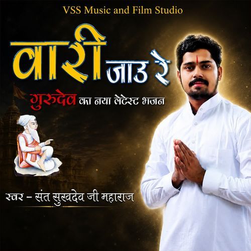Wari Jau Re Guran Balihari Jau Re