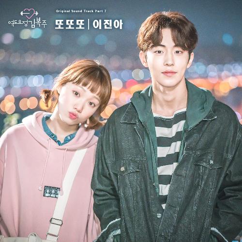 K-POP・アジア Weightlifting Fairy Kim Bok-joo OST Weightlifting Fairy Kim Bok Joo OST PART 7 - JioSaavn - Listen to