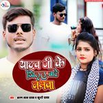 Yadav Ji Ke Khilal Bate Namwa