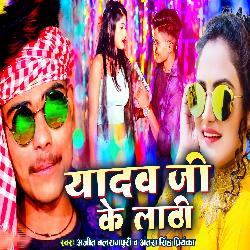 Yadav Ji Ke Lathi