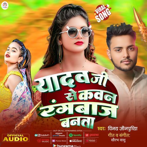 Yadav Ji Se Kavan Rangbaaj Banata