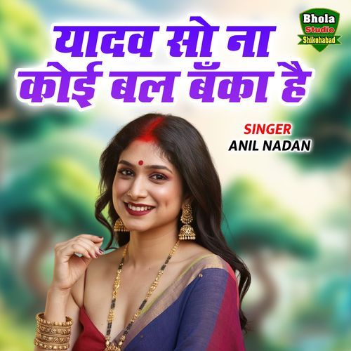 Yadav So Na Koi Bal Banka Hai