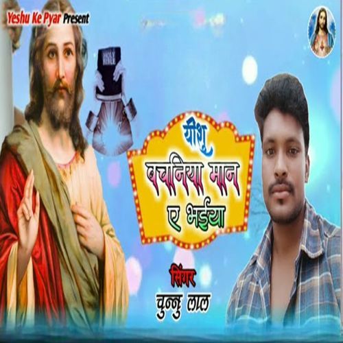Yeshu Vachaniya Maan Ae Bhaiya (Original)
