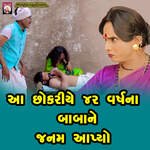 42 Varshana Babane Janm Aapyo ( Track 06 )