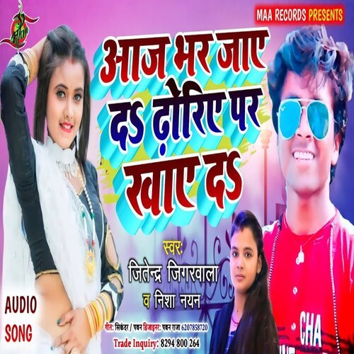 Aaj Bhar Jay Da Dhoriye Par Khay Da (Viral Song Bhojpuri)