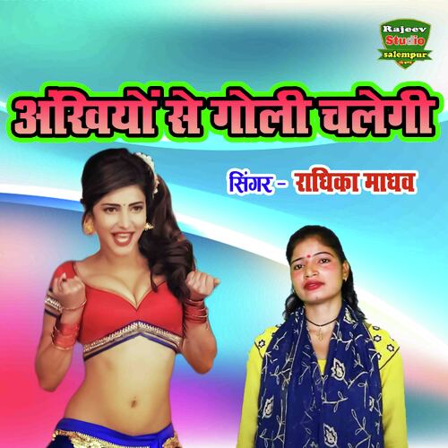 Aankhiyo Se Goli Chalegi