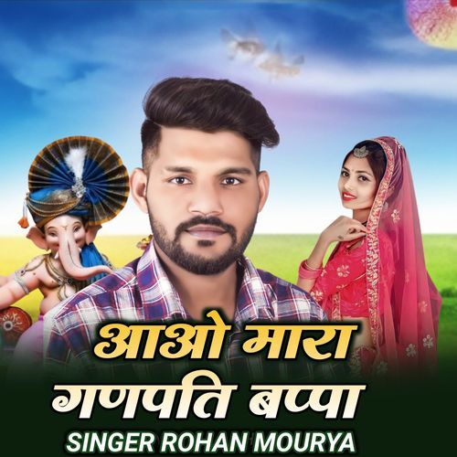 Aao Mara Ganpati Bappa