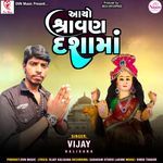 Aayo Shravan Dashama