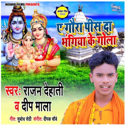 Ae Gaura Pis Da Bhangiya Ke Gola