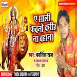 Ae Saali Kavno Kariha Na Bahana